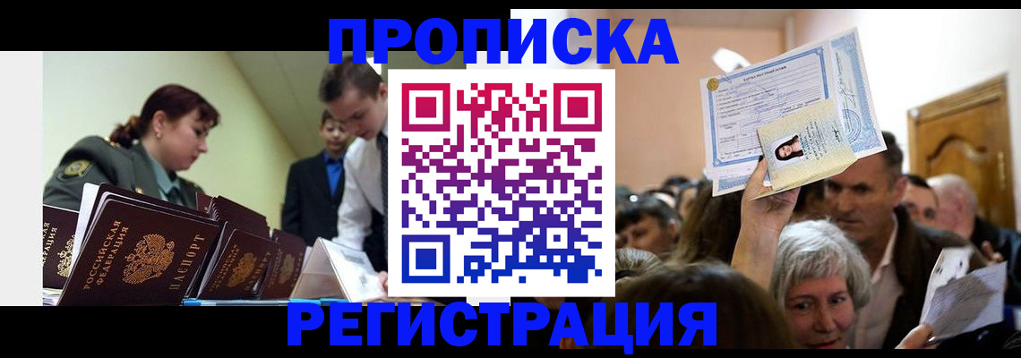 прописка в Нижегородской области