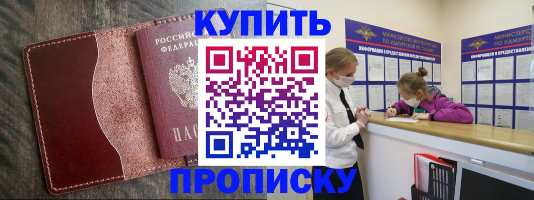 временная регистрация купить в Нижегородской области