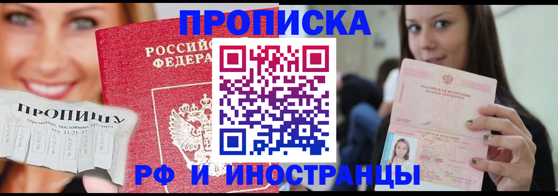 прописка штамп в Нижегородской области